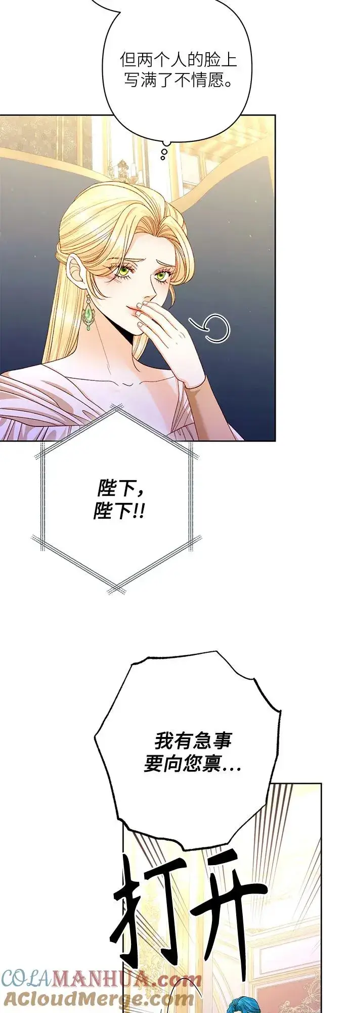 《再婚皇后》第166话图61