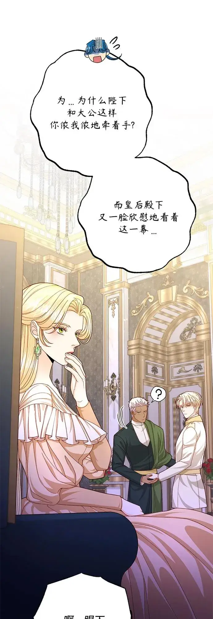 《再婚皇后》第166话图63