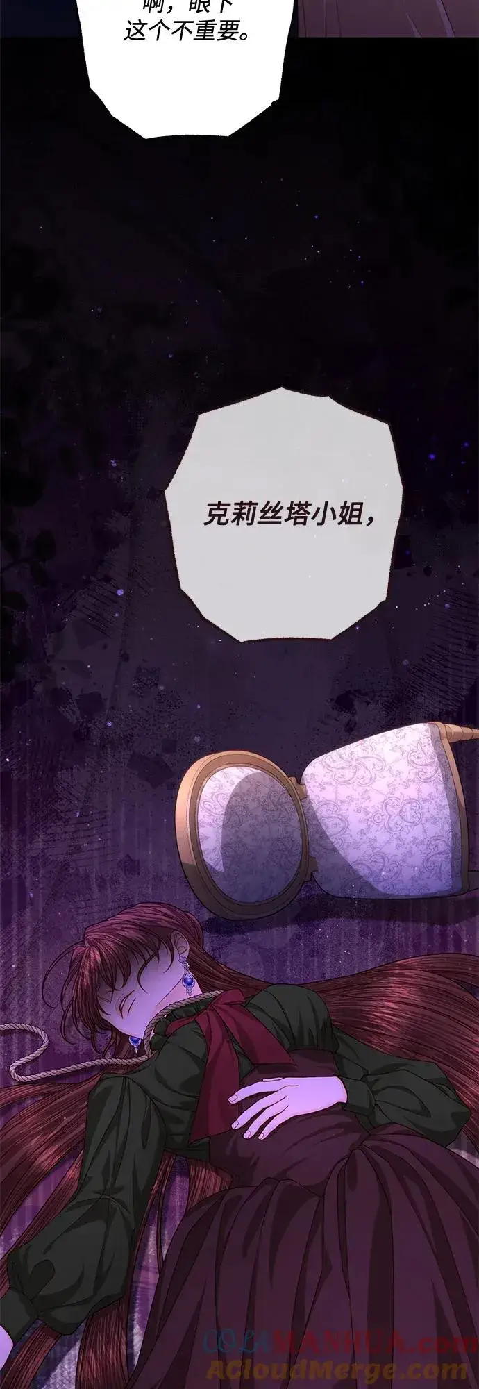 《再婚皇后》第166话图64