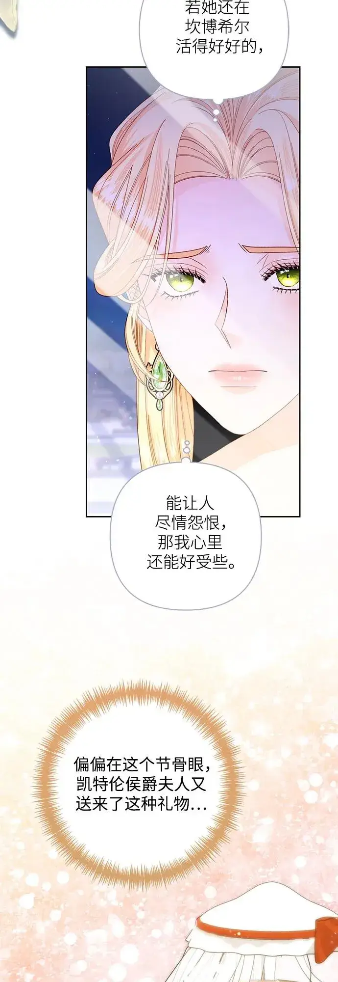 《再婚皇后》第167话图15