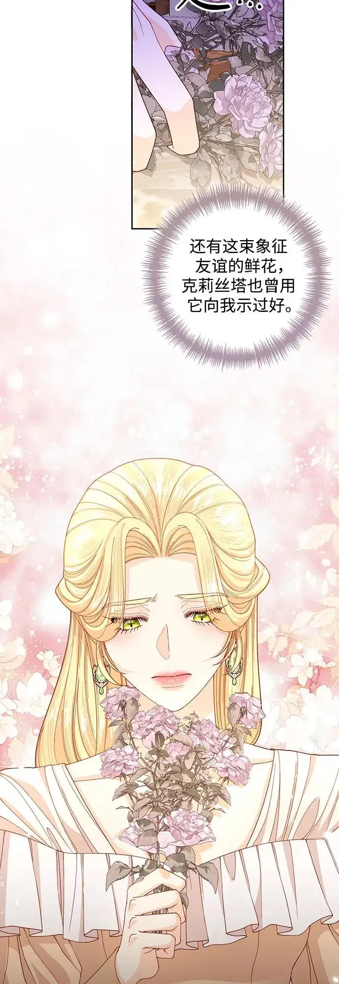 《再婚皇后》第167话图17