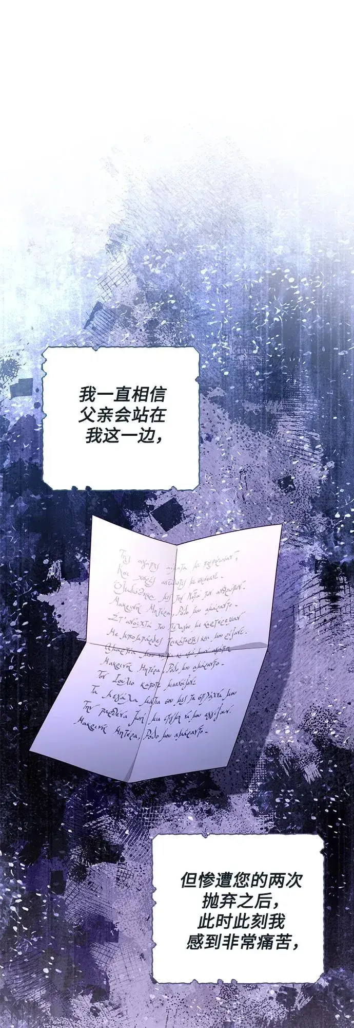 《再婚皇后》第167话图2