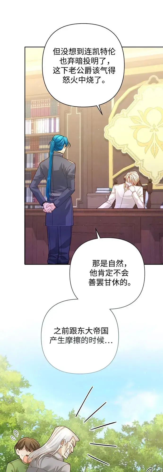 《再婚皇后》第167话图20