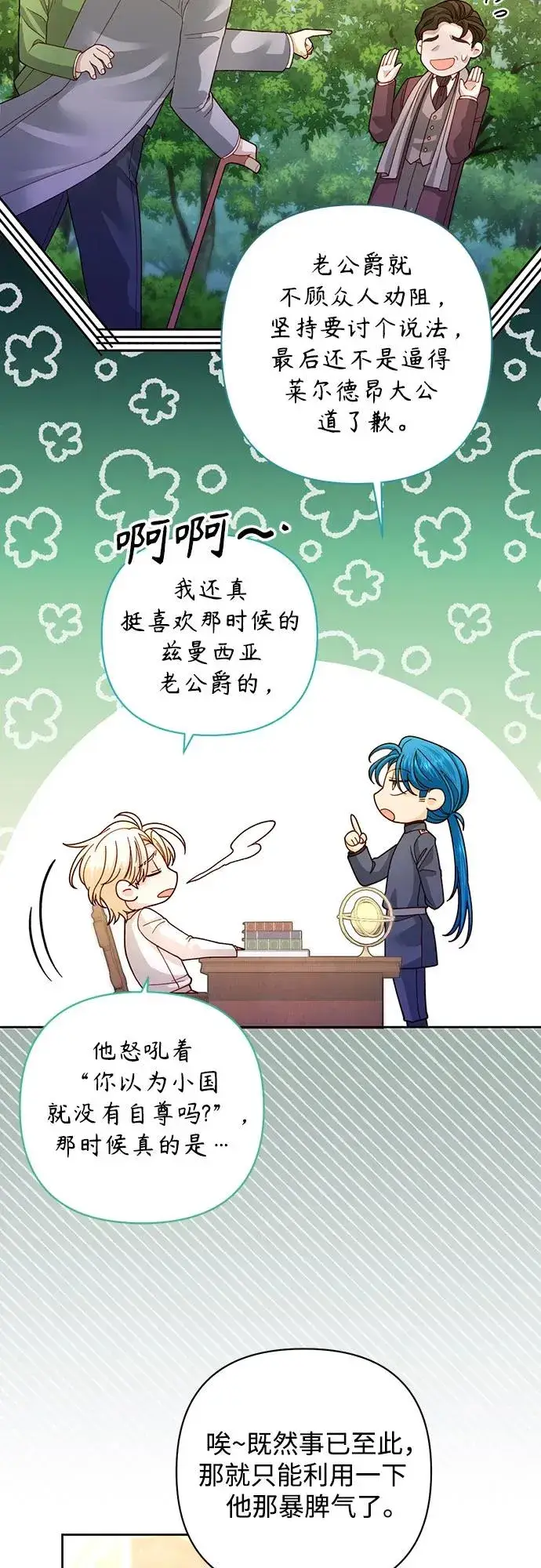 《再婚皇后》第167话图21
