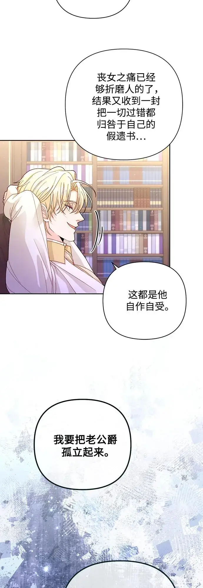 《再婚皇后》第167话图23