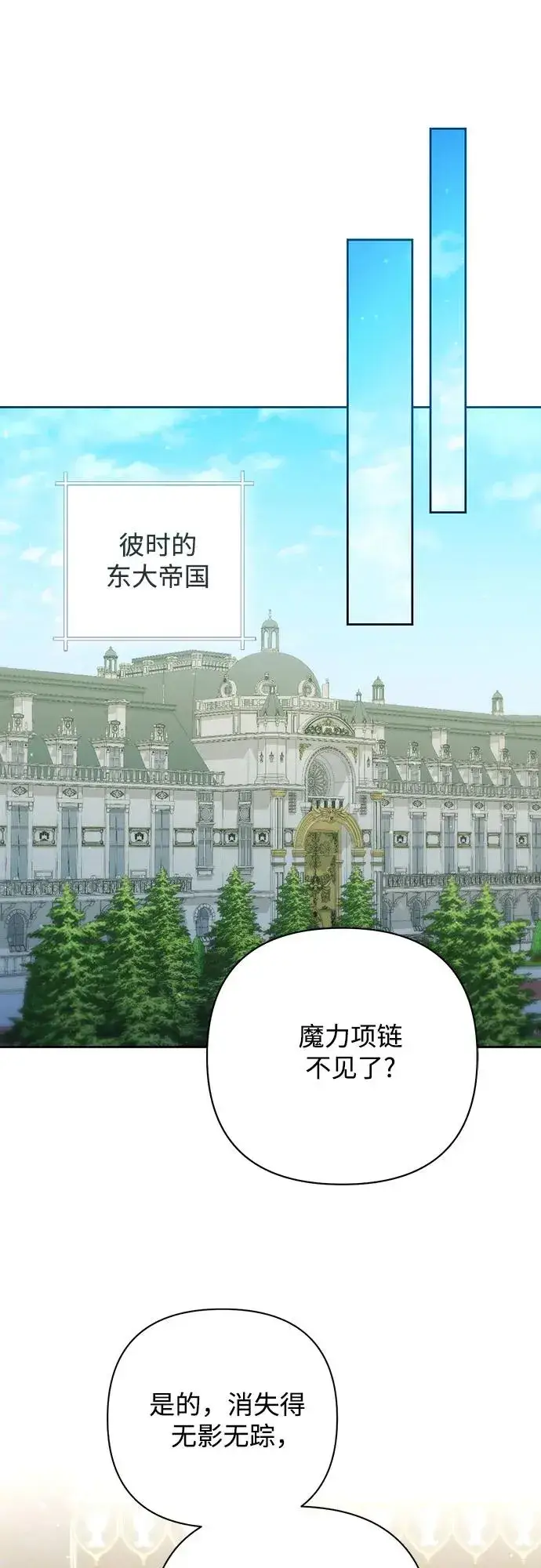 《再婚皇后》第167话图26