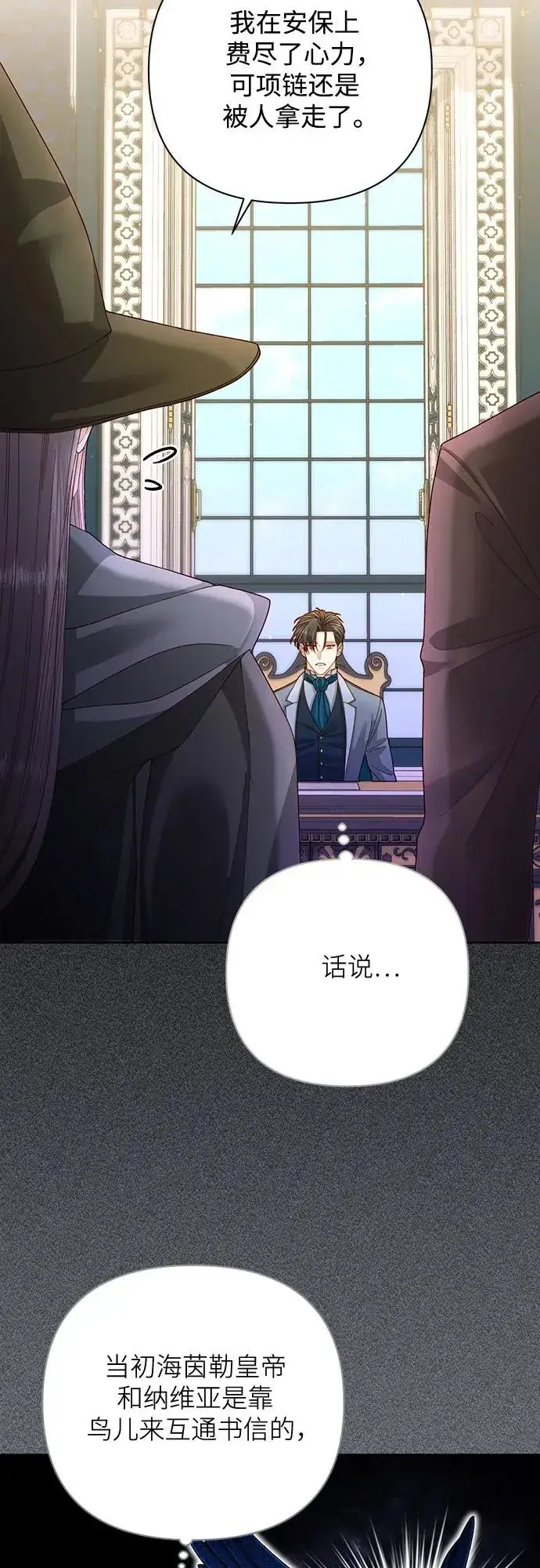 《再婚皇后》第167话图27