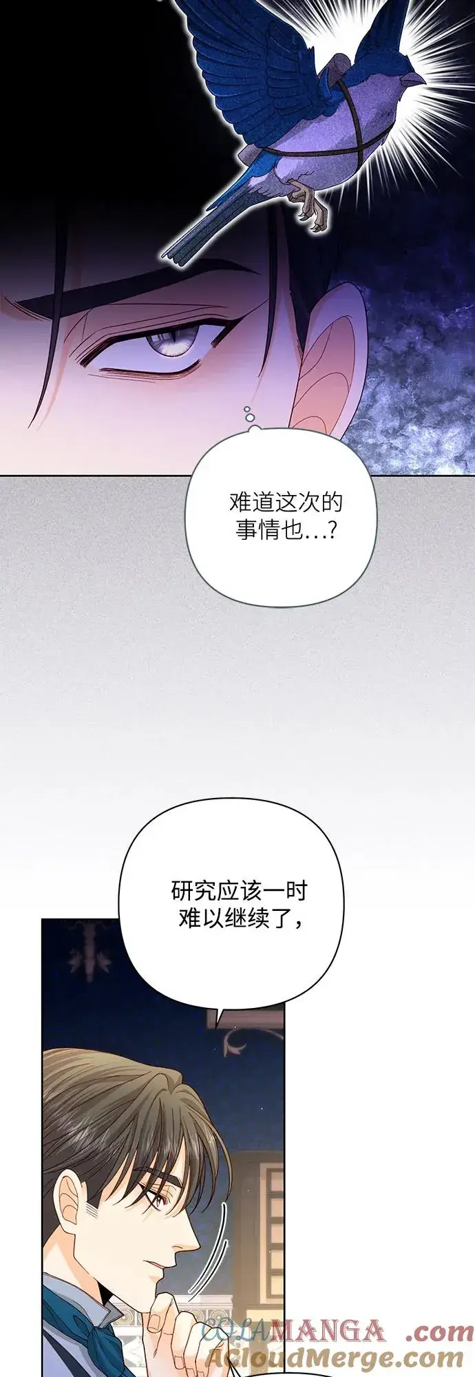 《再婚皇后》第167话图28