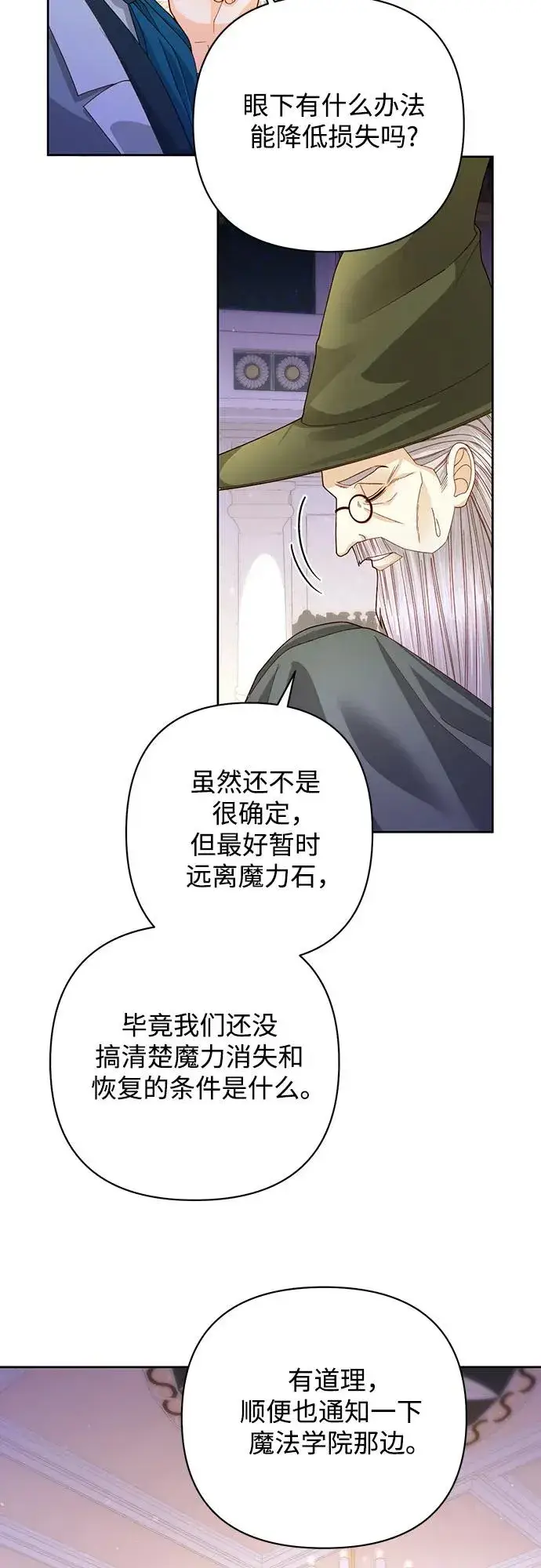 《再婚皇后》第167话图29