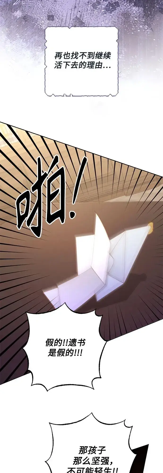 《再婚皇后》第167话图3