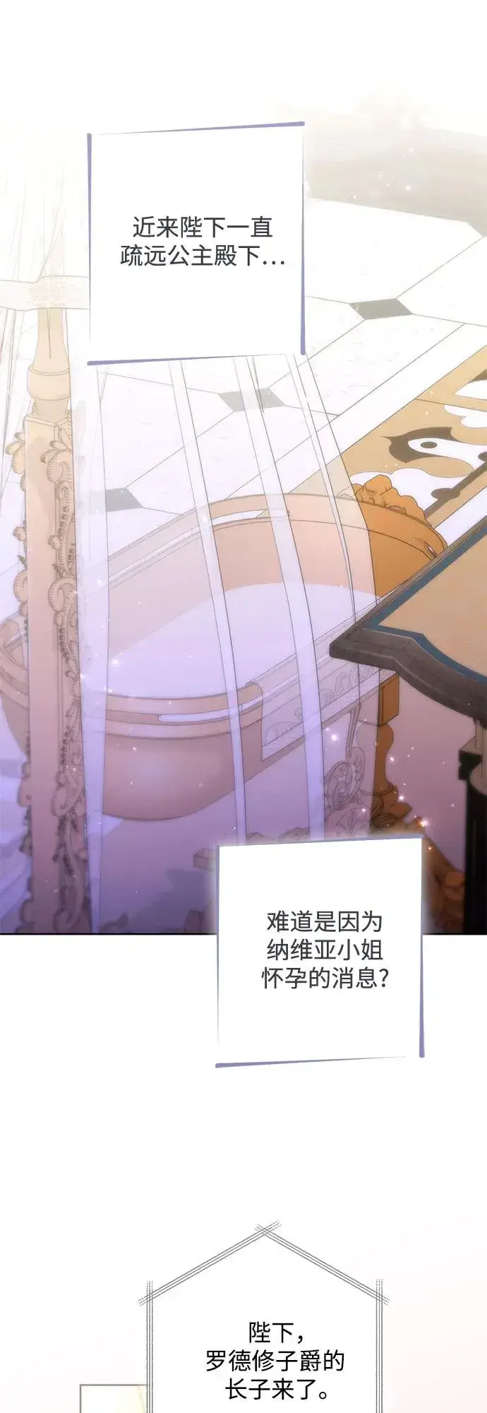 《再婚皇后》第167话图32