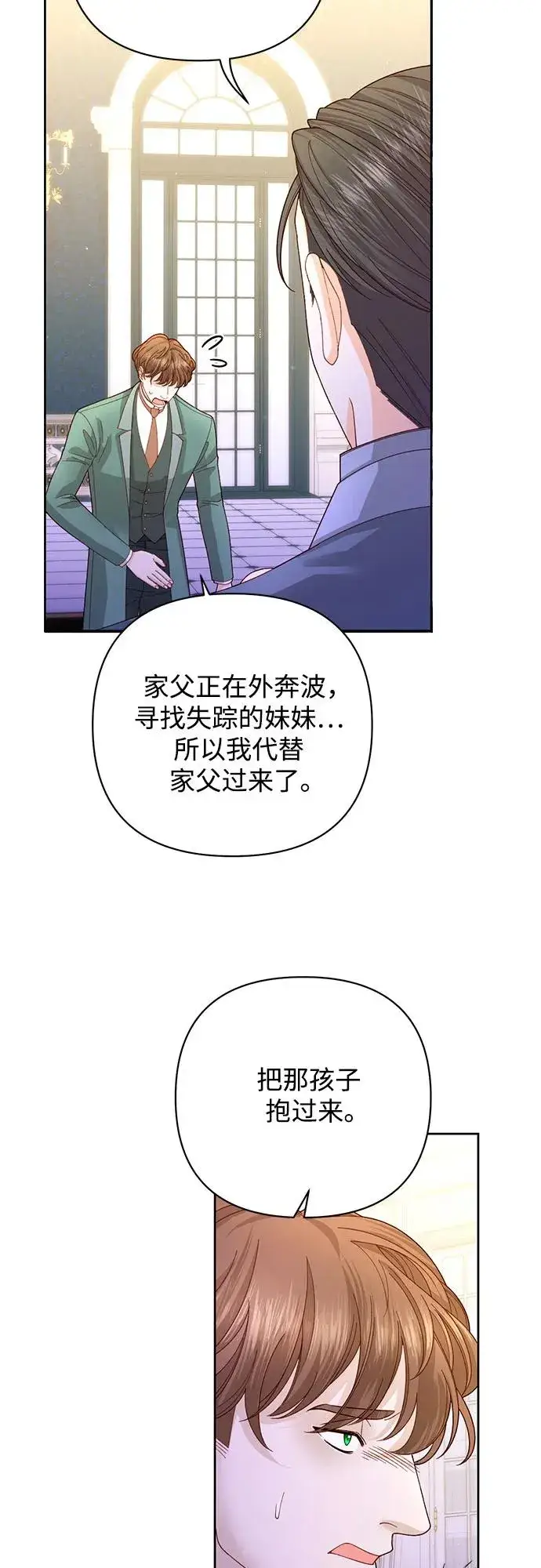 《再婚皇后》第167话图36