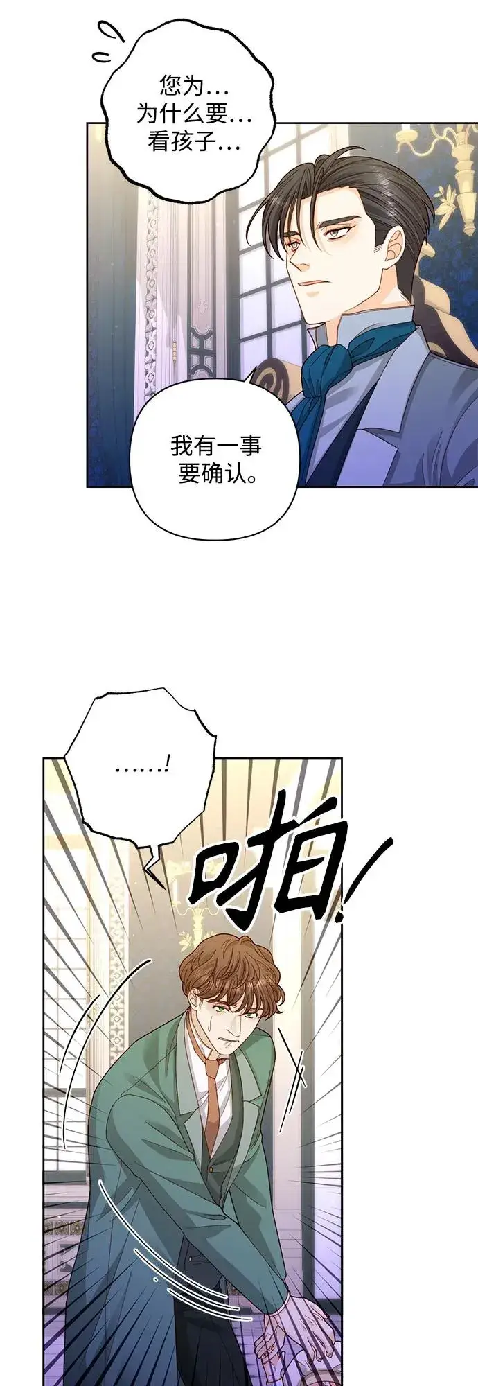 《再婚皇后》第167话图38