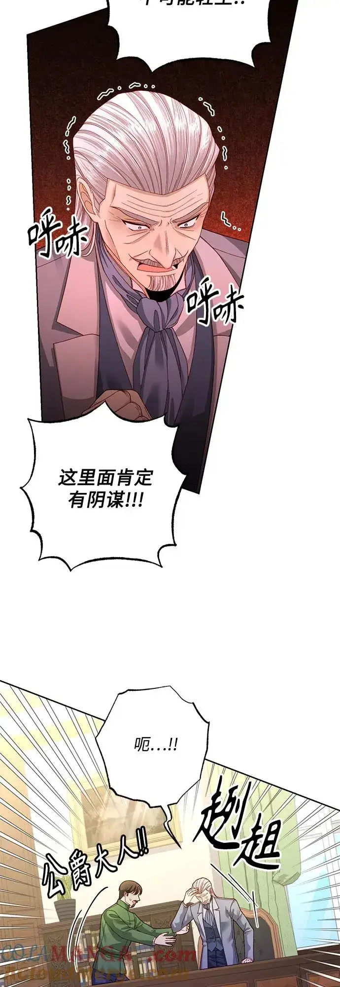 《再婚皇后》第167话图4