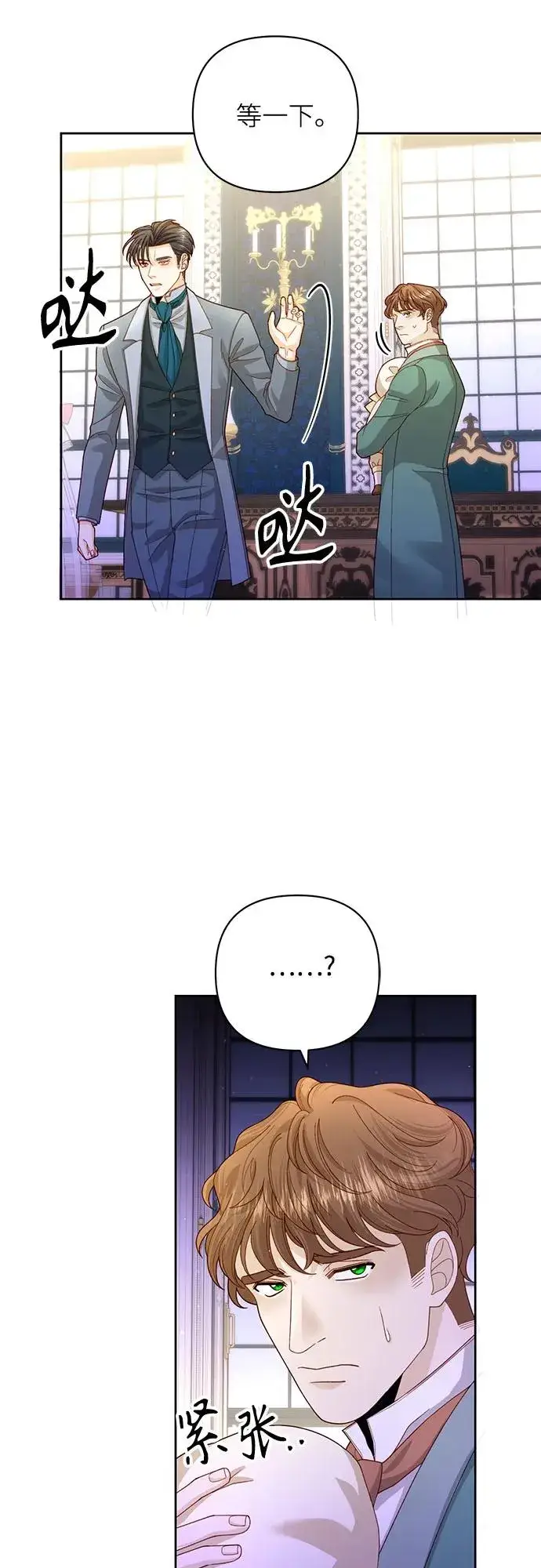 《再婚皇后》第167话图44