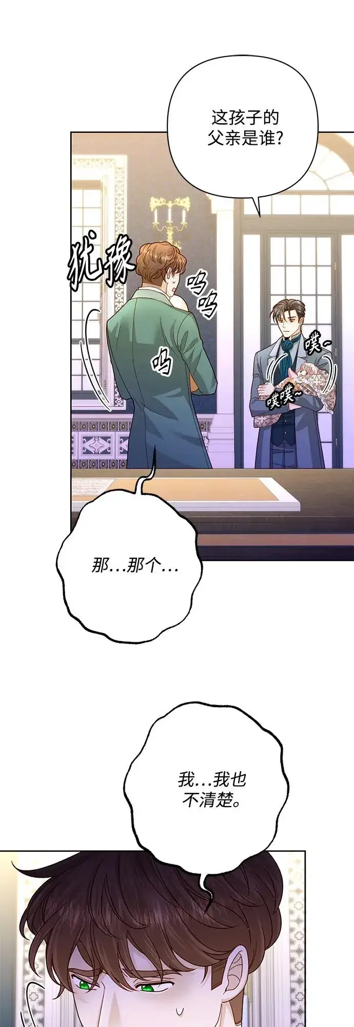 《再婚皇后》第167话图50