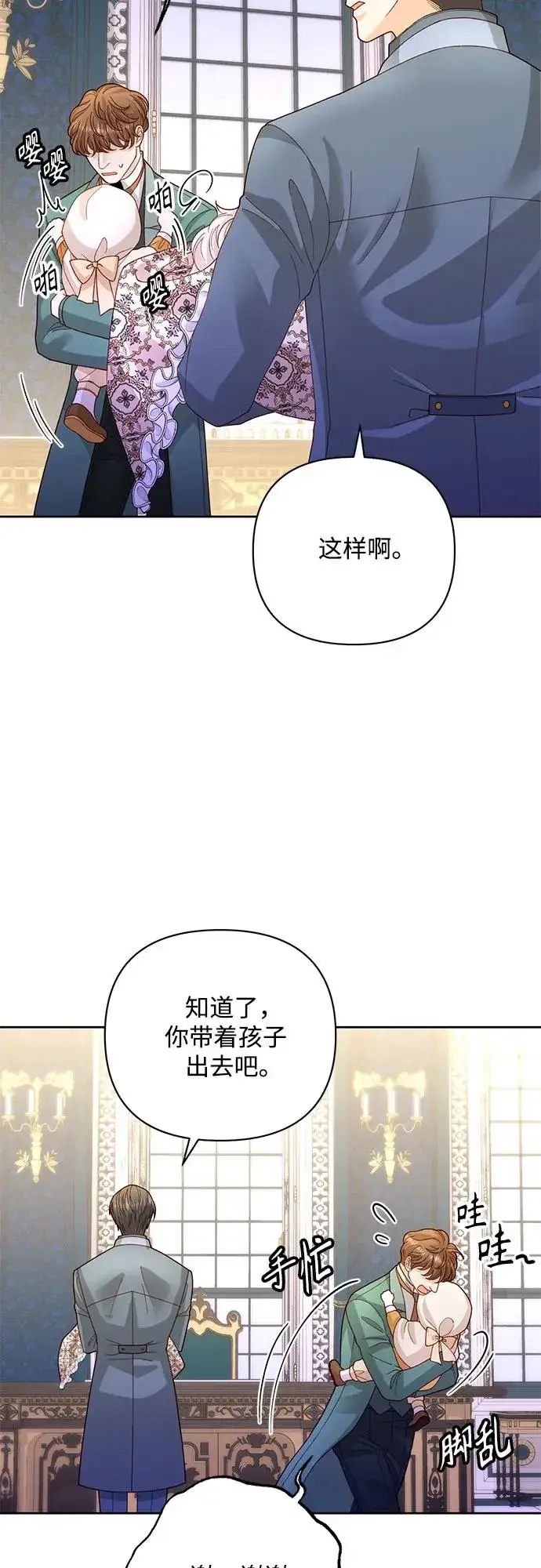 《再婚皇后》第167话图53
