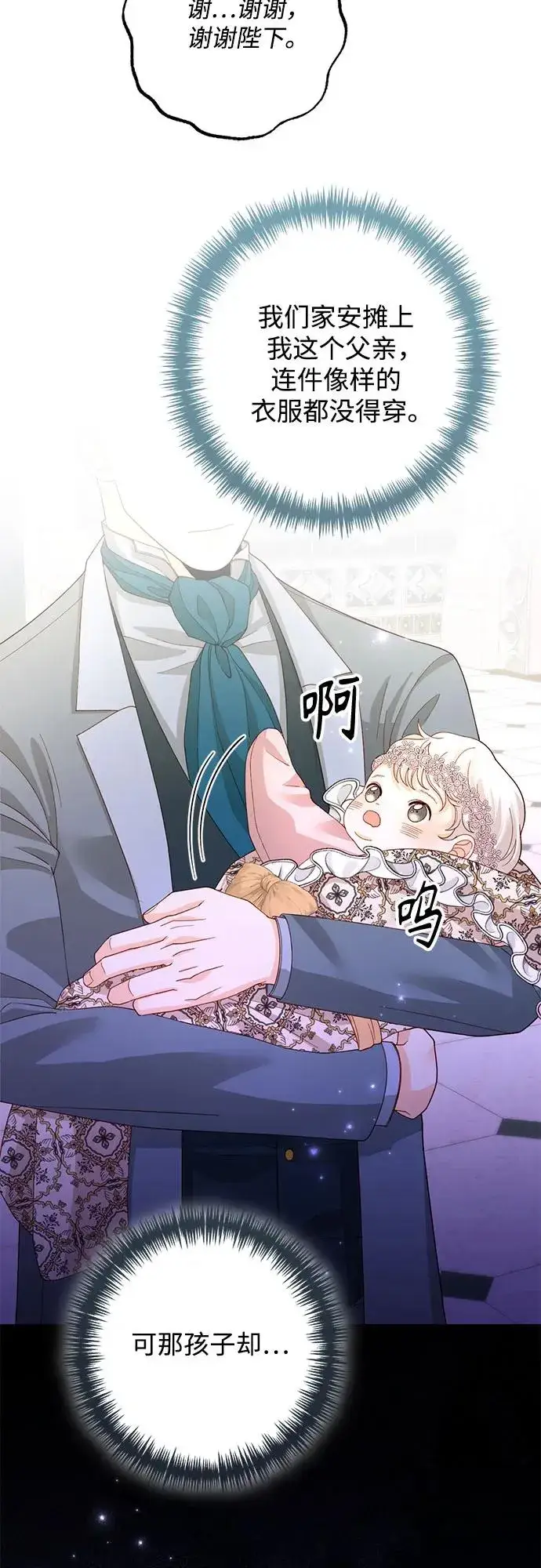 《再婚皇后》第167话图54