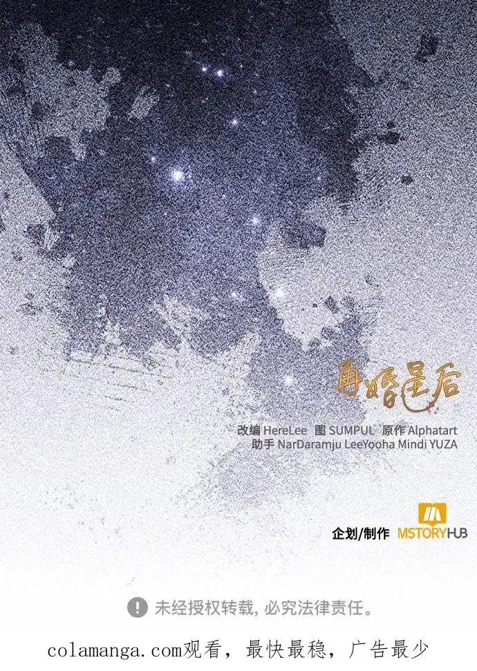 《再婚皇后》第167话图56