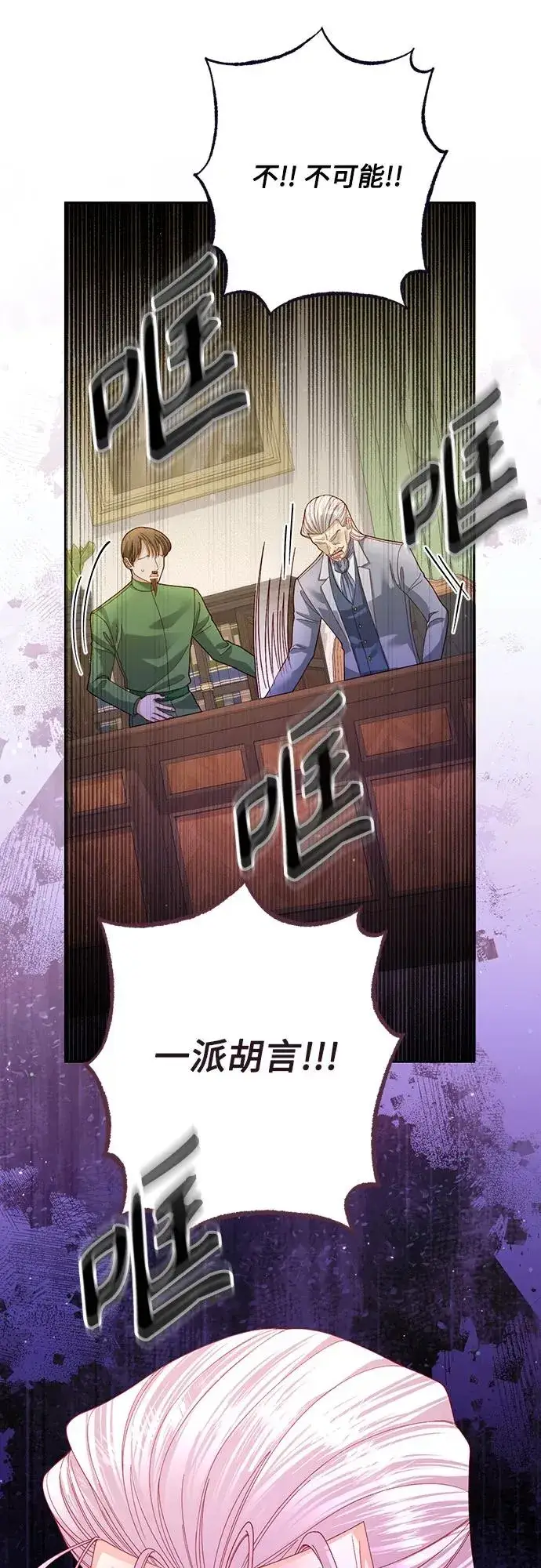 《再婚皇后》第167话图8