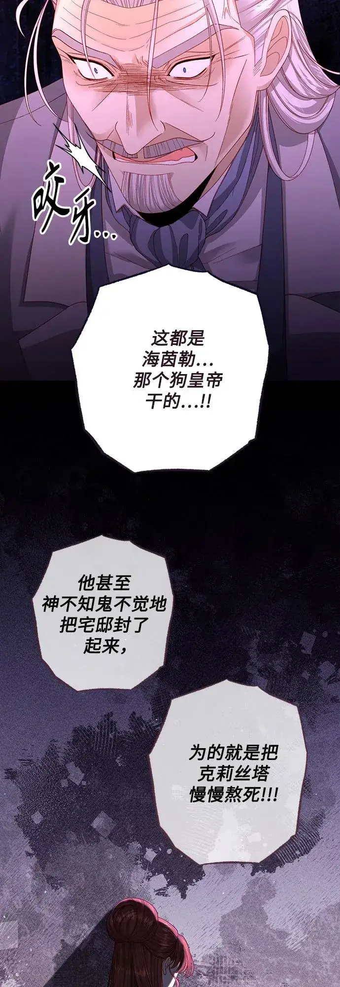 《再婚皇后》第167话图9