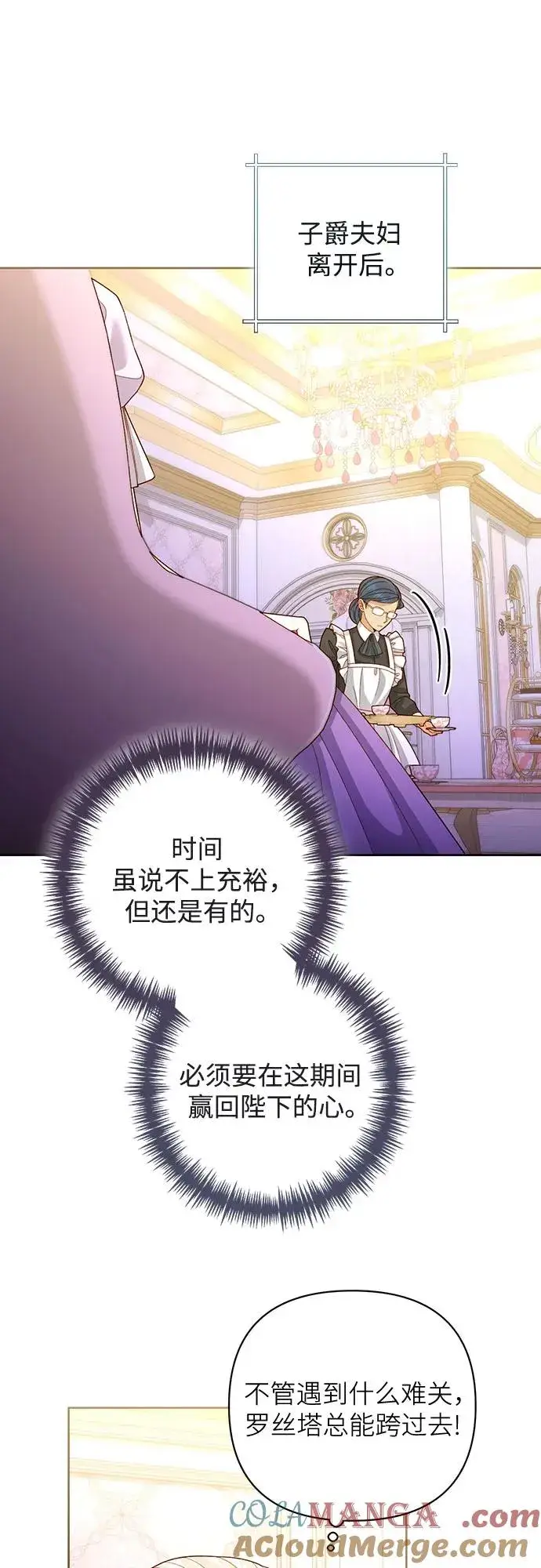 《再婚皇后》第168话图10