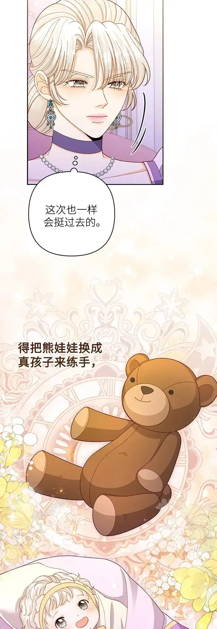 《再婚皇后》第168话图11