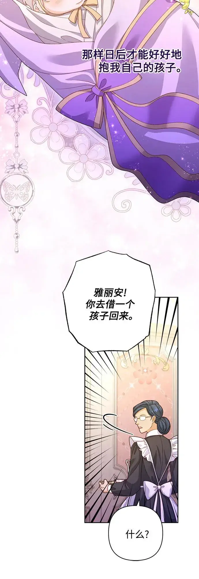 《再婚皇后》第168话图12