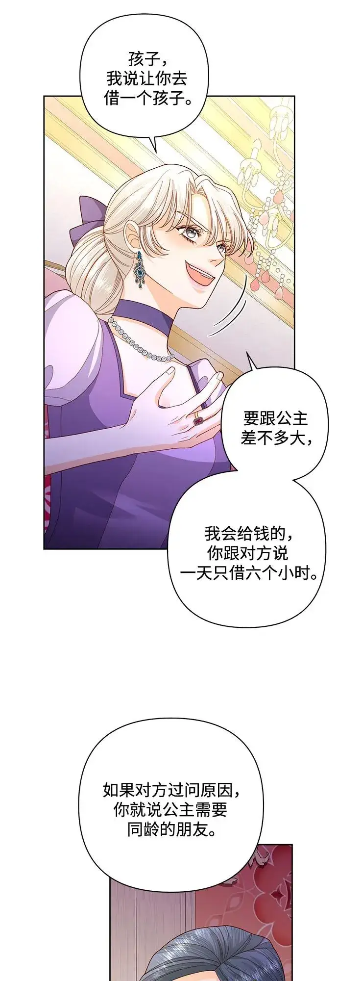 《再婚皇后》第168话图14