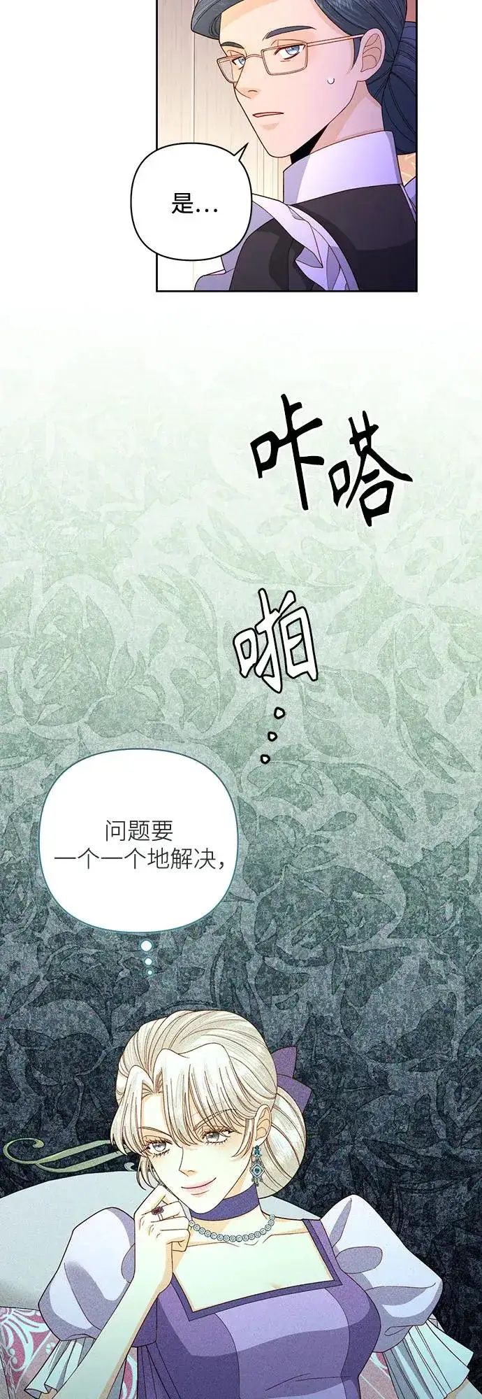《再婚皇后》第168话图15