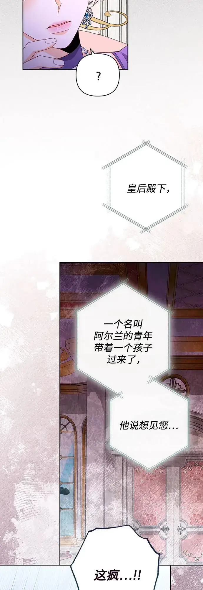 《再婚皇后》第168话图17
