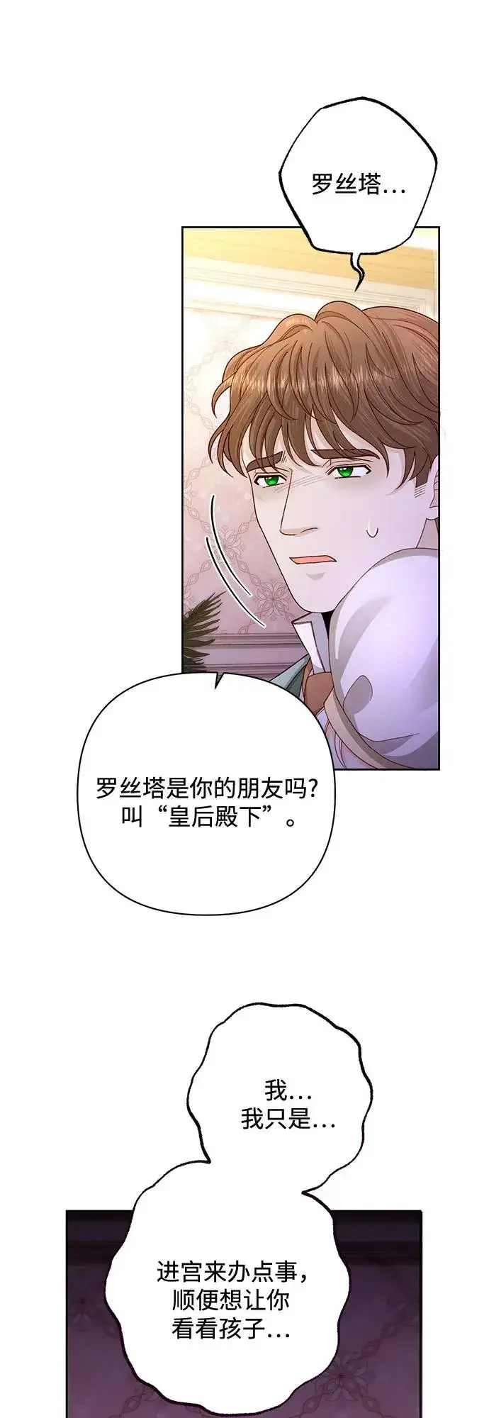 《再婚皇后》第168话图20