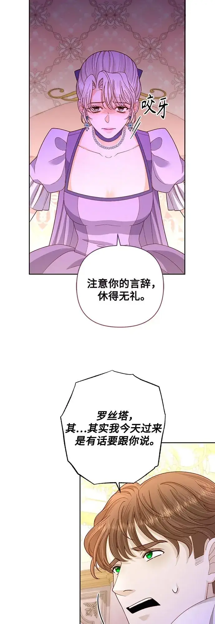 《再婚皇后》第168话图21