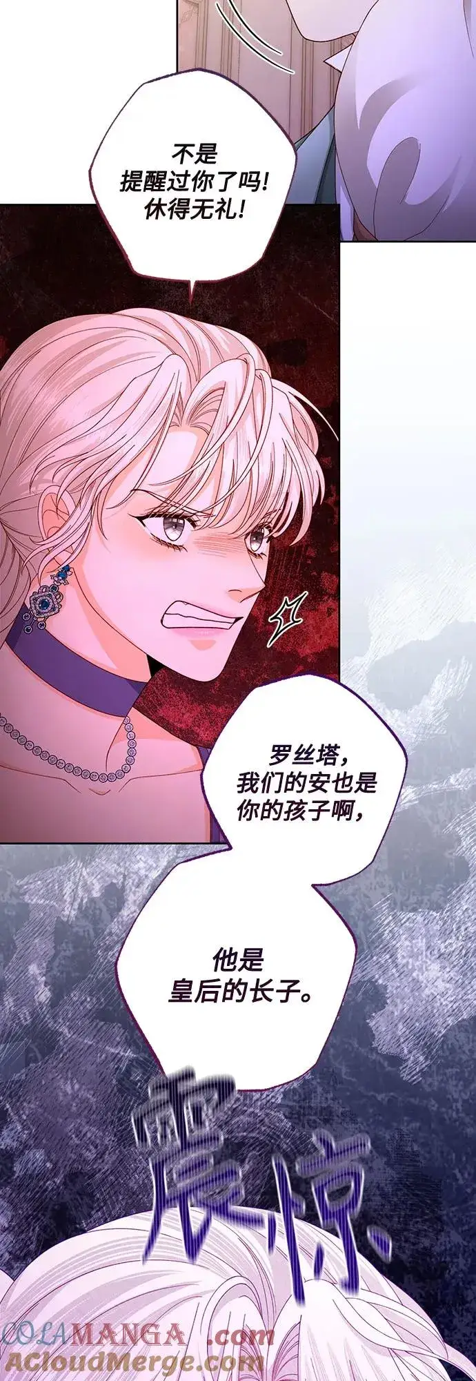 《再婚皇后》第168话图22