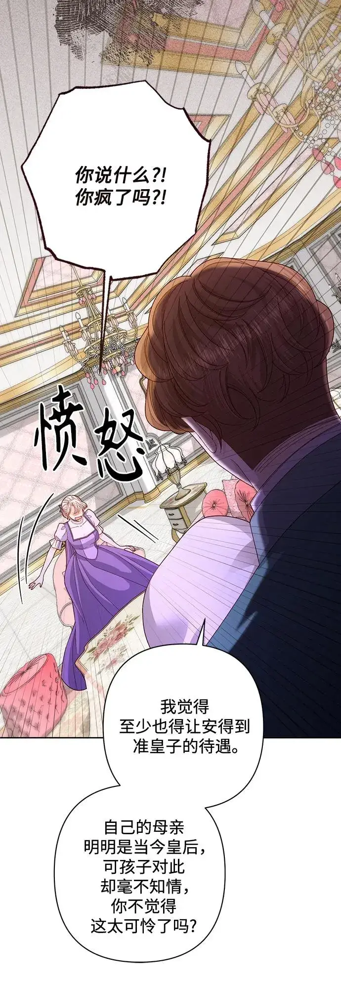 《再婚皇后》第168话图24