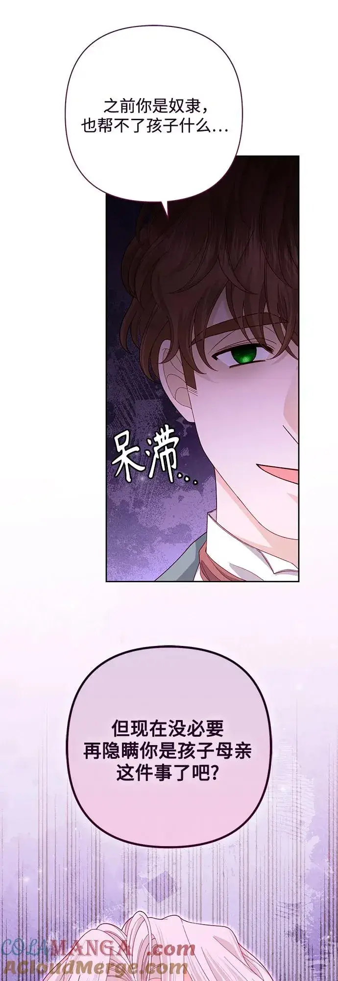 《再婚皇后》第168话图25