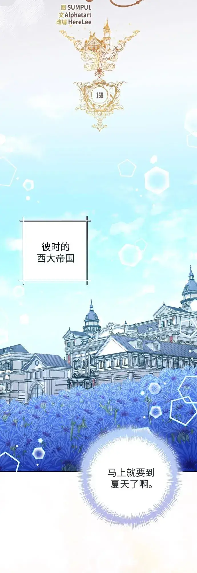 《再婚皇后》第168话图27