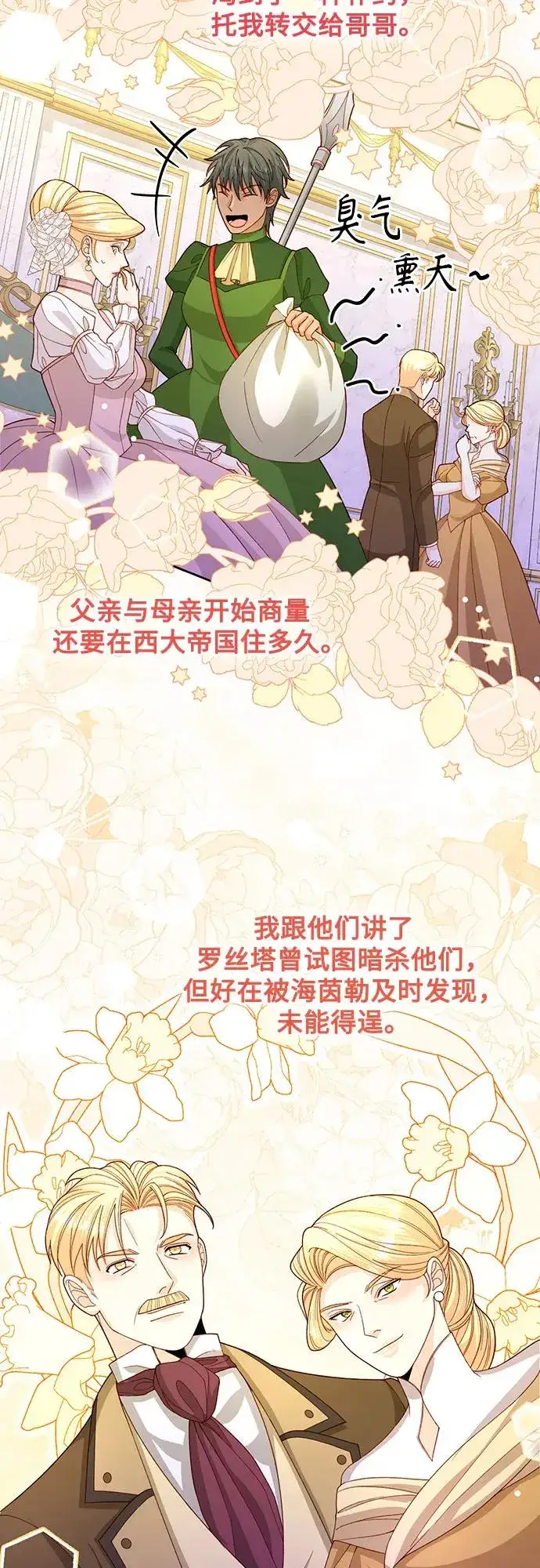 《再婚皇后》第168话图29