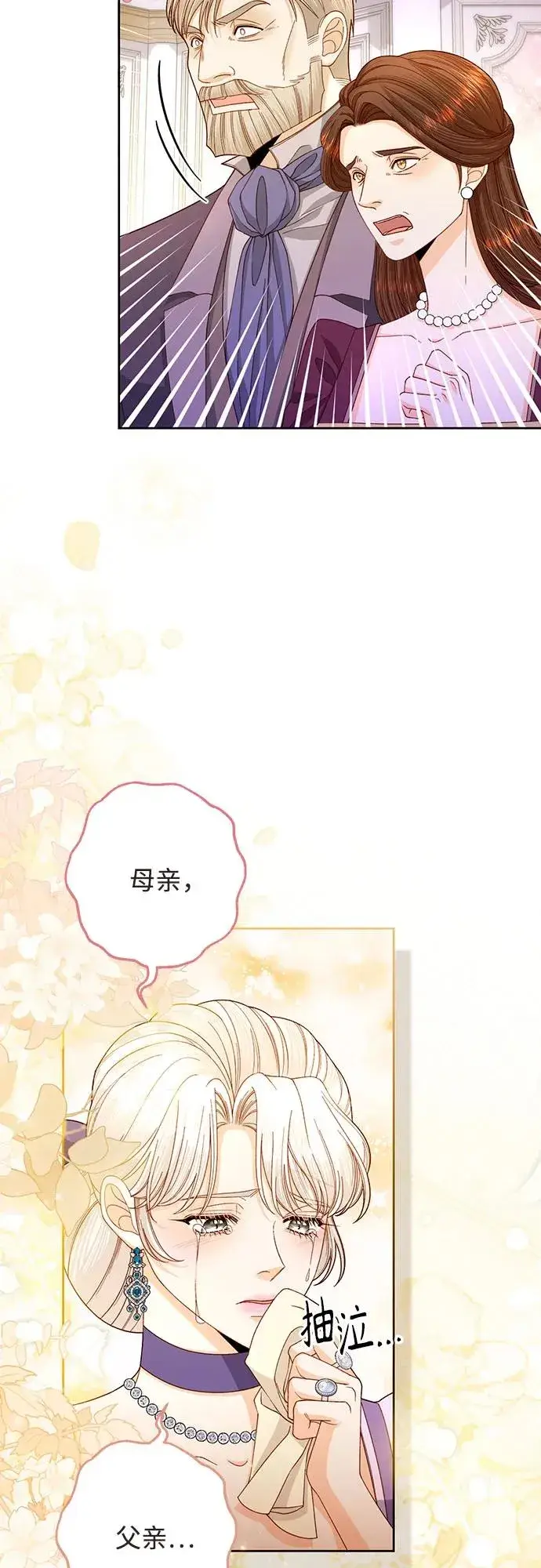 《再婚皇后》第168话图3