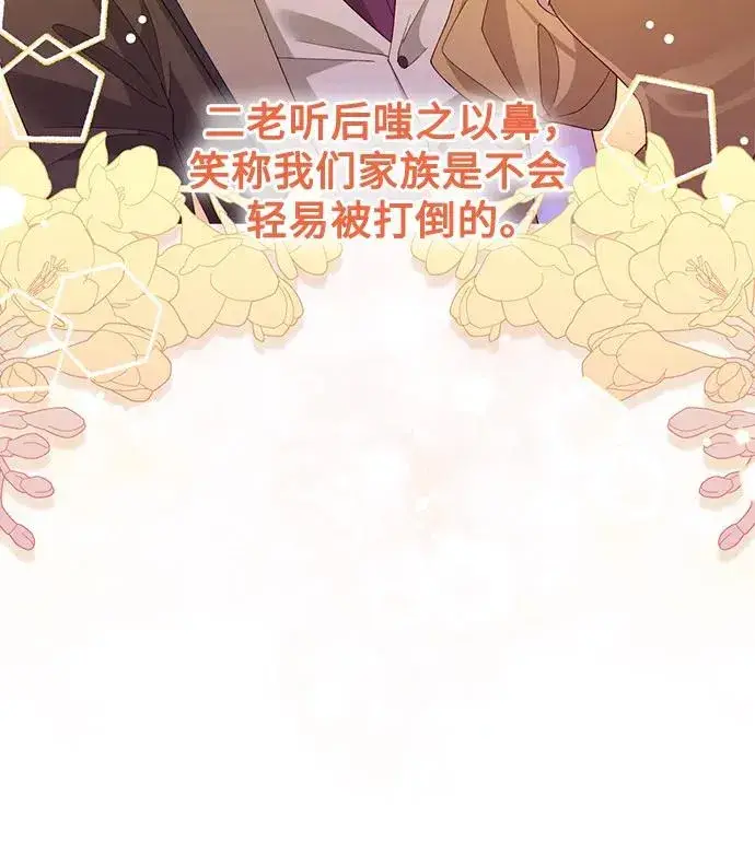 《再婚皇后》第168话图30