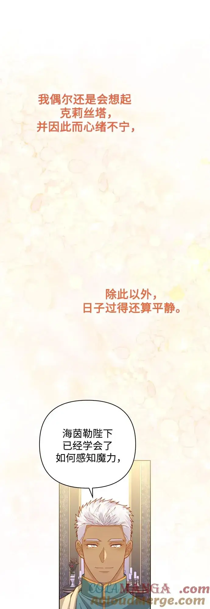 《再婚皇后》第168话图31