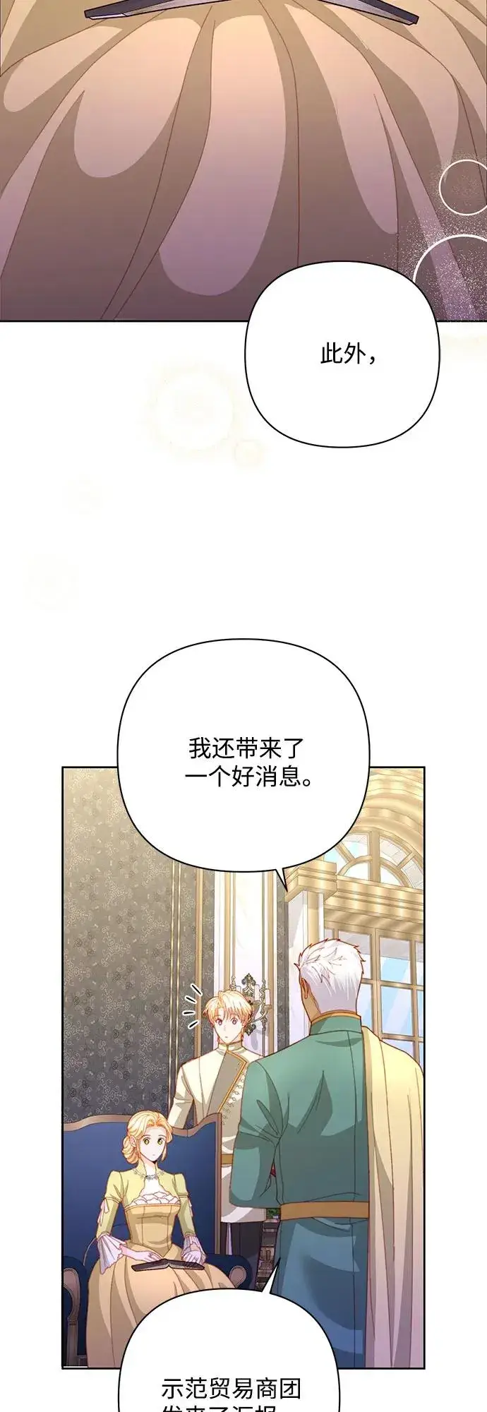 《再婚皇后》第168话图33