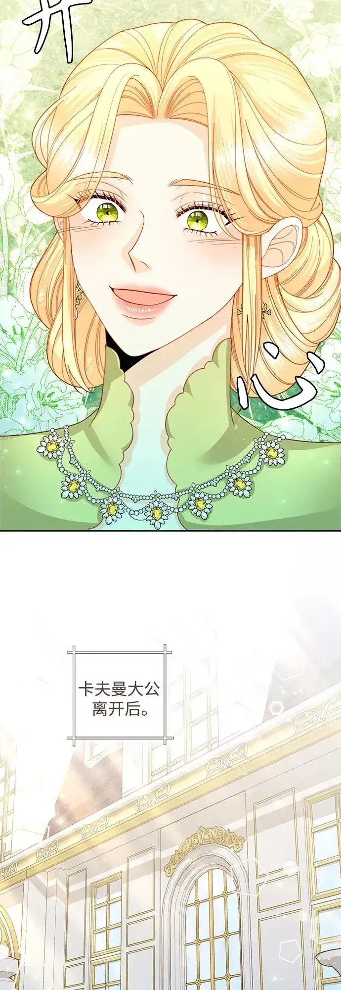 《再婚皇后》第168话图35