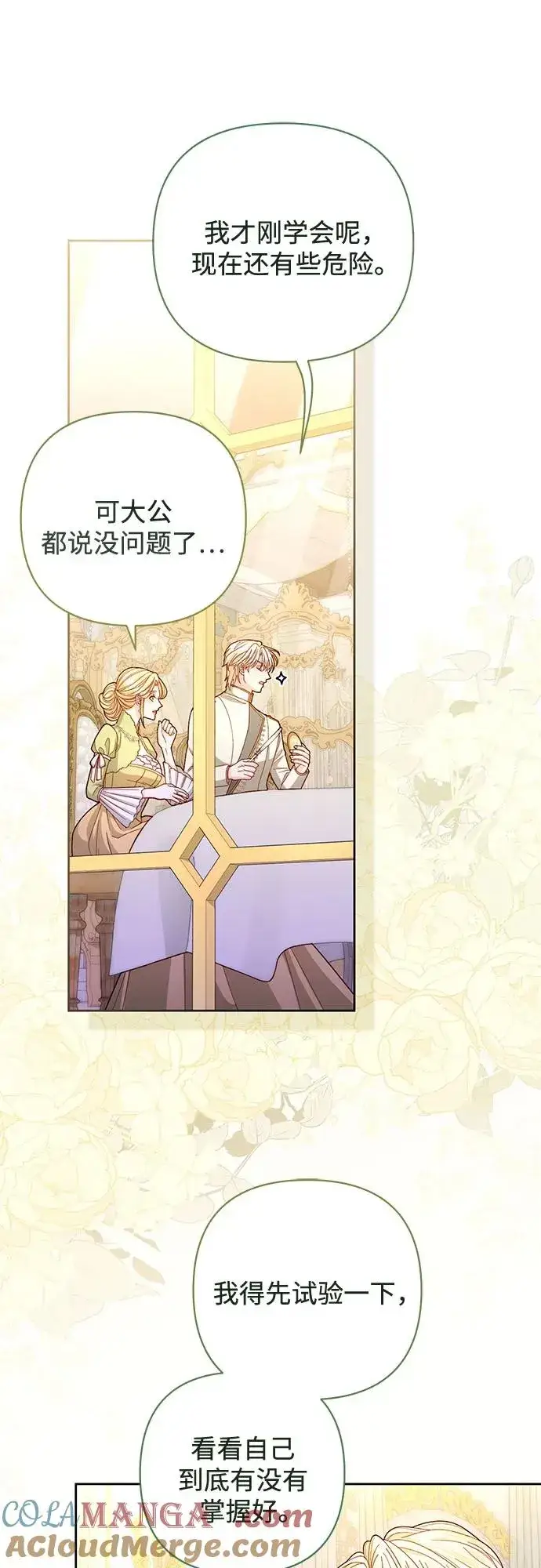 《再婚皇后》第168话图37