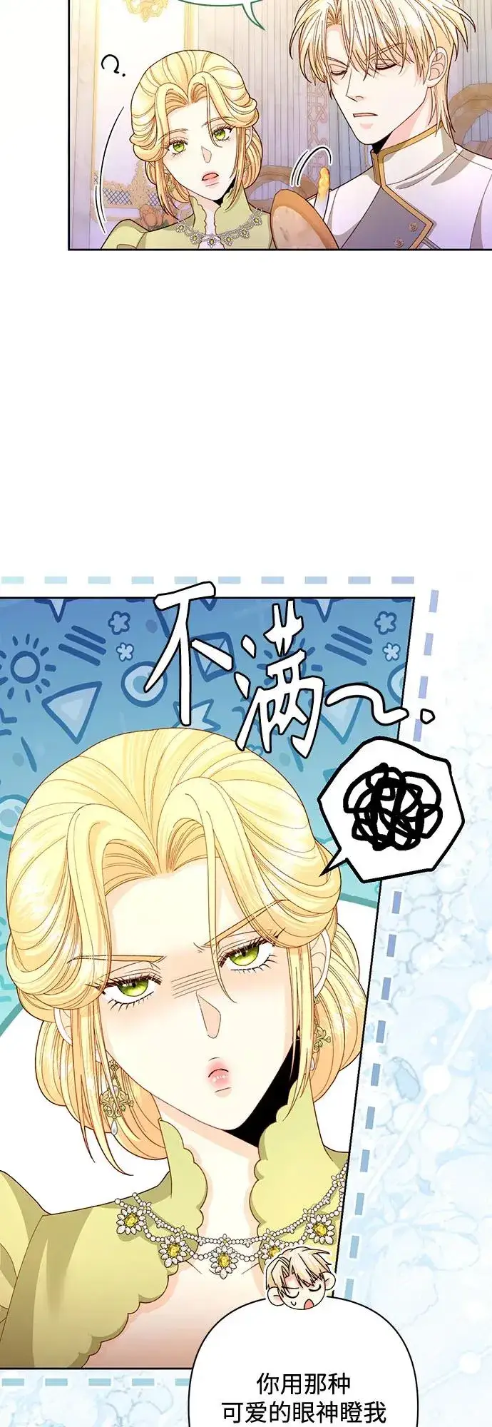 《再婚皇后》第168话图38