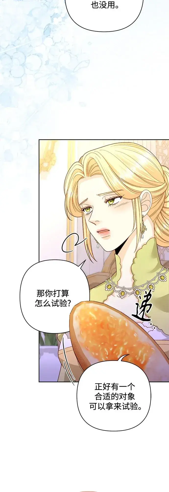 《再婚皇后》第168话图39