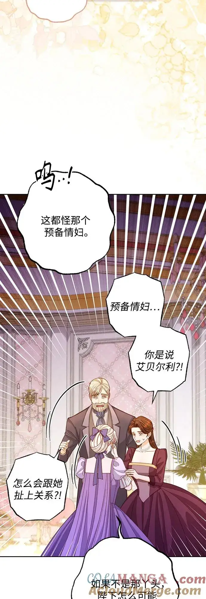 《再婚皇后》第168话图4