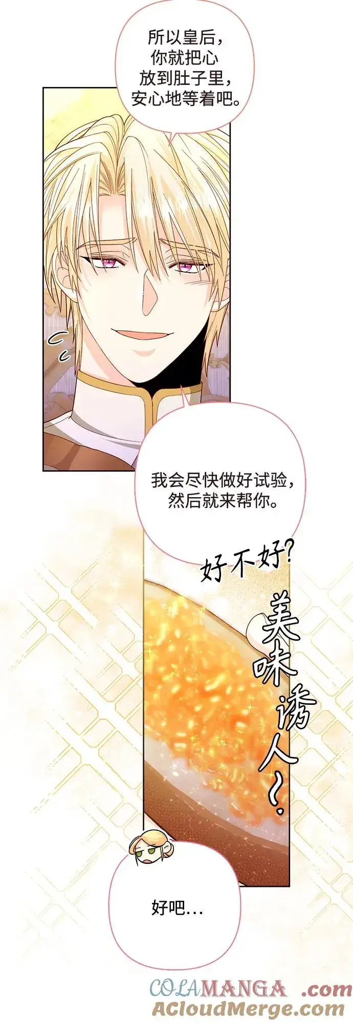 《再婚皇后》第168话图40