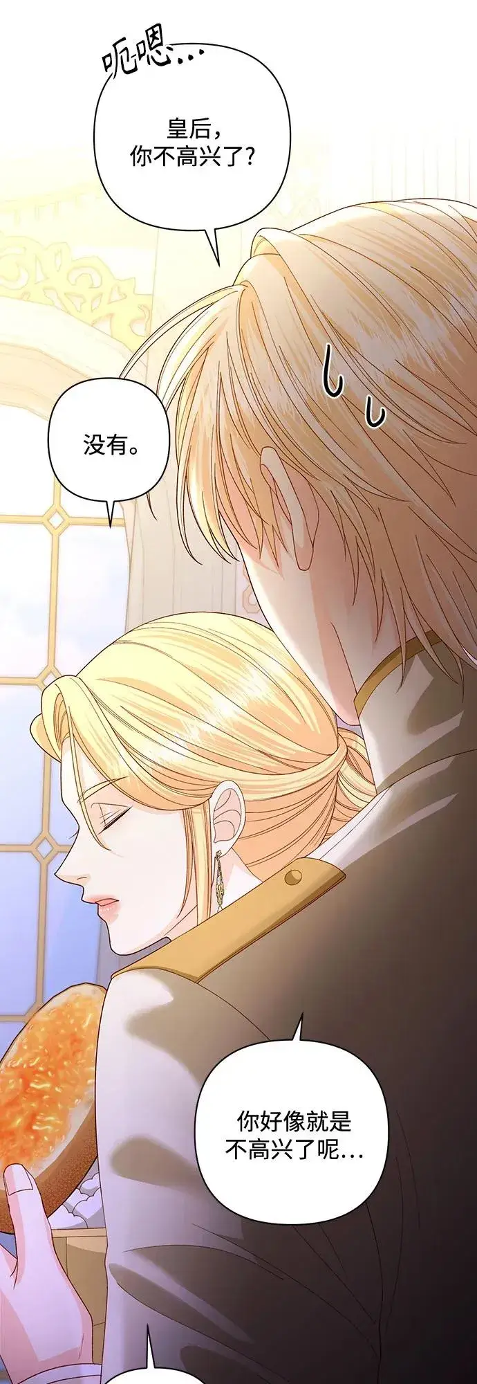 《再婚皇后》第168话图41