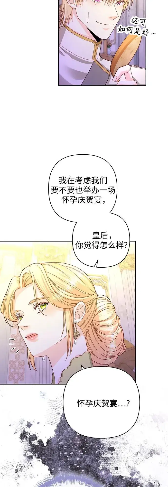《再婚皇后》第168话图44